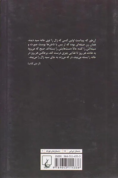 تک خشت و چند داستان دیگر